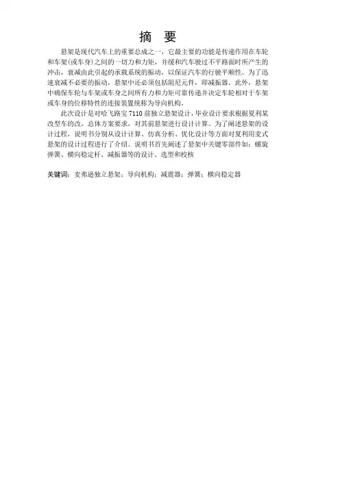 前麦弗逊独立悬架毕业设计(机械cad图纸)[管理资料]