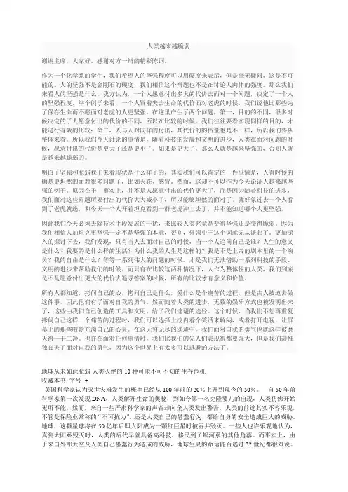 “人类越来越脆弱”辩题准备资料