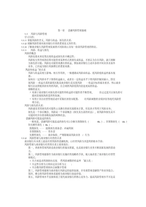 金融风险管理讲义