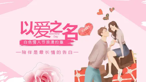 以爱之名主题唯美课件模板