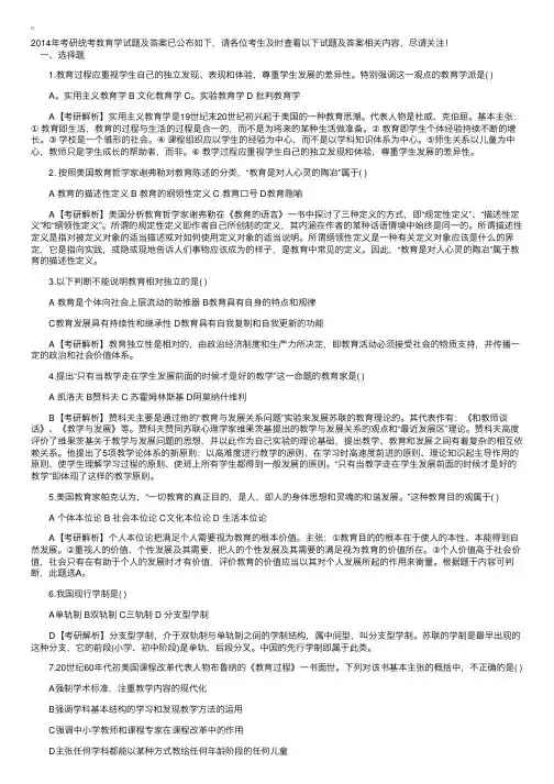 2014年考研统考教育学试题及答案