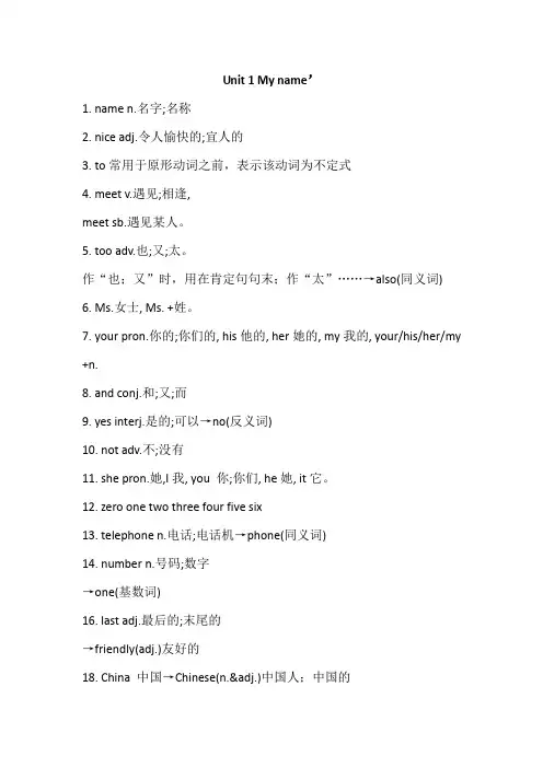 Unit1重点单词短语句式语法-人教版七年级英语上册