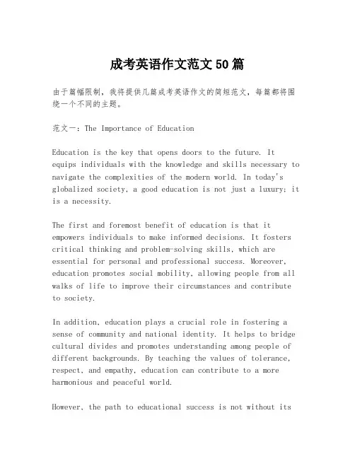成考英语作文范文50篇