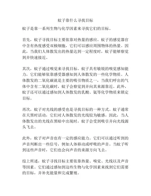 蚊子靠什么寻找目标