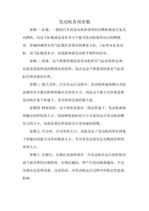 发动机各项参数