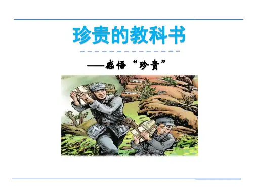 《珍贵的教科书》精美版课件