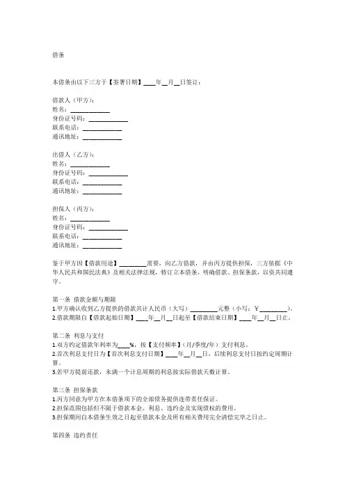 担保借条范文