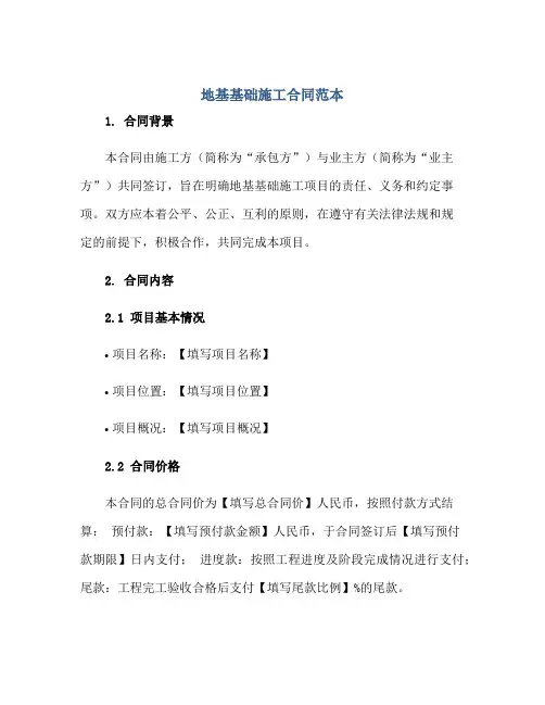 2023地基基础施工合同