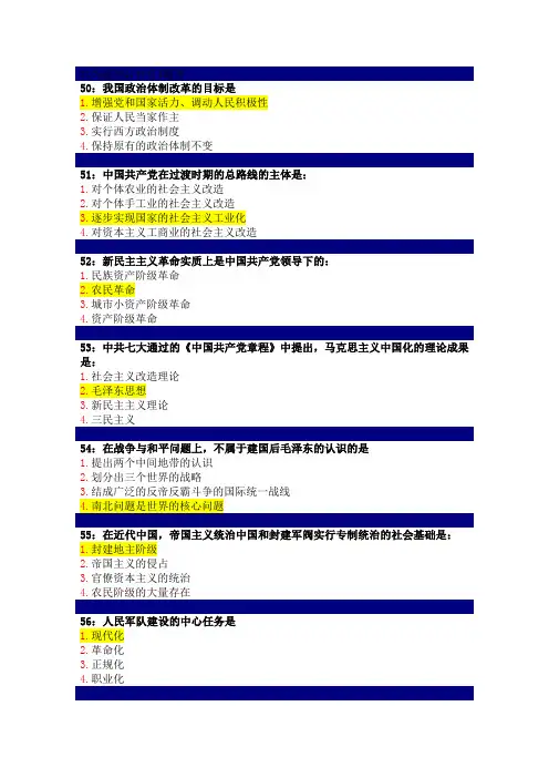 吉林大学网络教育毛概单选题库