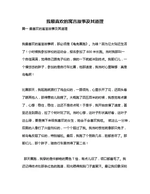 作文《我最喜欢的寓言故事及其道理》