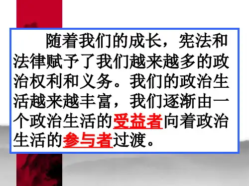 人教版九年级政治课件：6.3依法参与政治生活 (共41张PPT)
