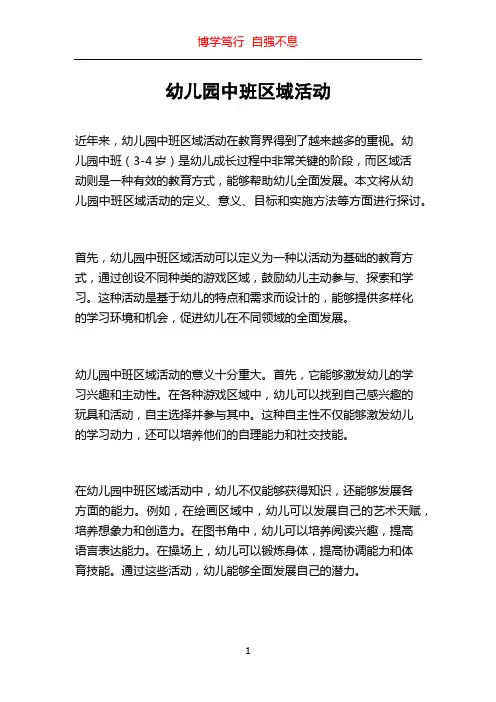 幼儿园中班区域活动