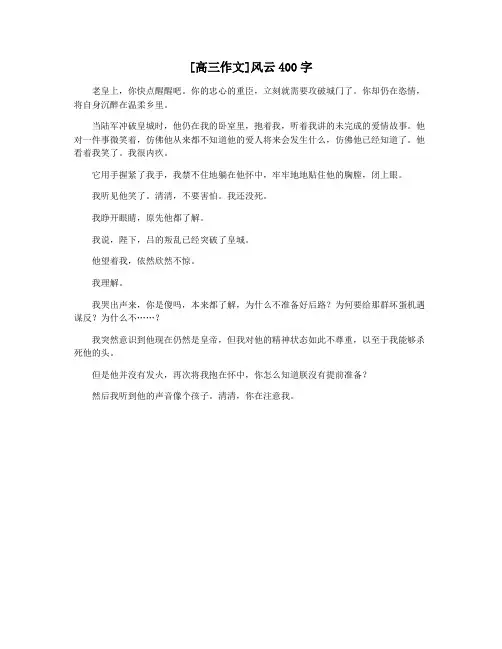 [高三作文]风云400字
