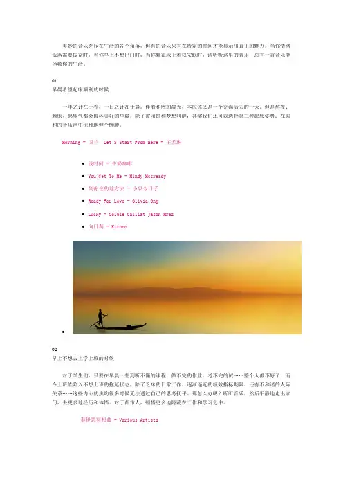 让美妙的音乐响荡在生活的各个角落