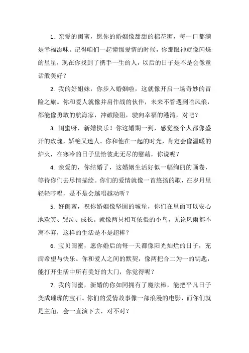 祝福语结婚简单句子闺蜜