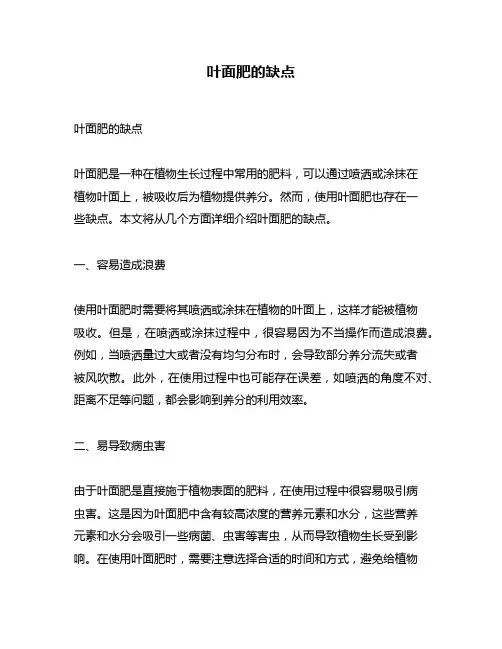 叶面肥的缺点