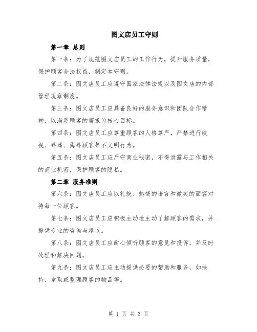 图文店员工守则