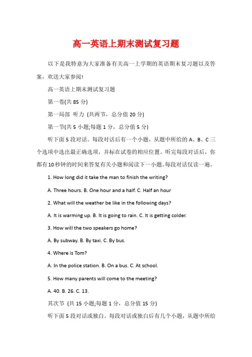 高一英语上期末测试复习题