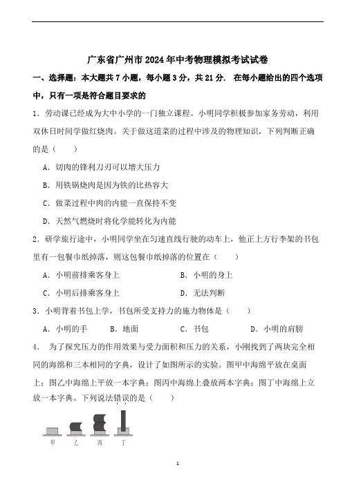 2024年广东省广州市中考物理模拟考试试卷