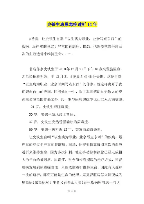 史铁生患尿毒症透析12年