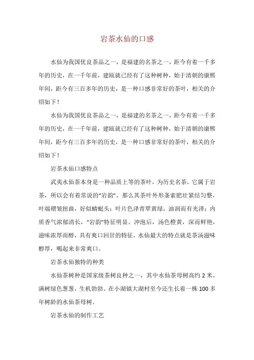 岩茶水仙的口感