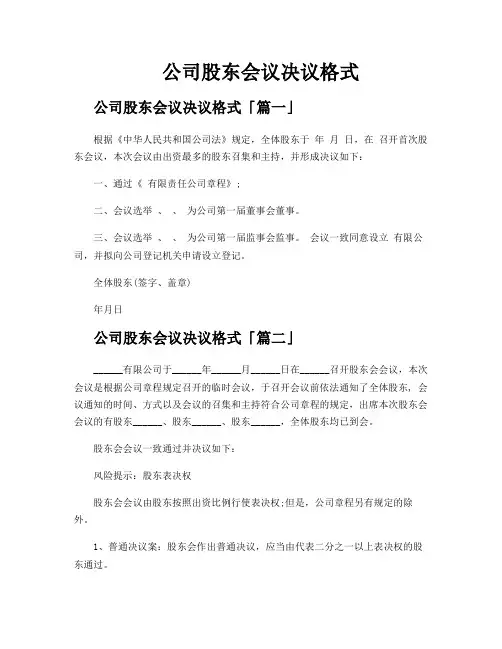 公司股东会议决议格式