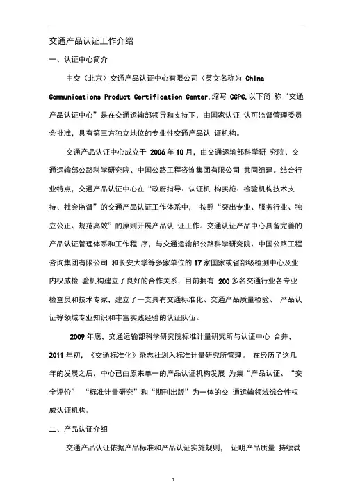 交通产品认证介绍