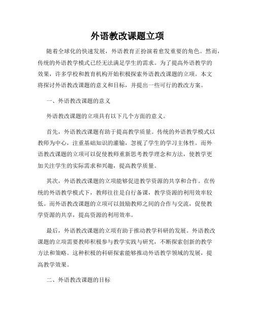 外语教改课题立项