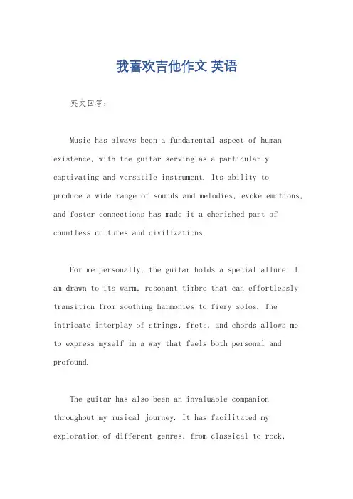 我喜欢吉他作文 英语