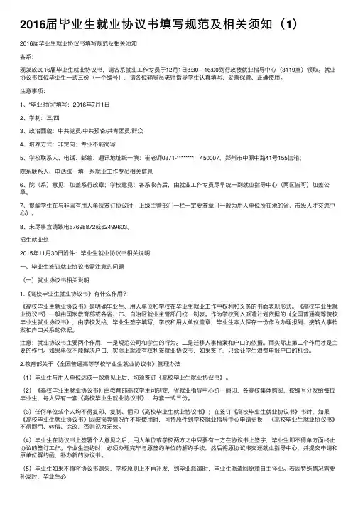 2016届毕业生就业协议书填写规范及相关须知（1）