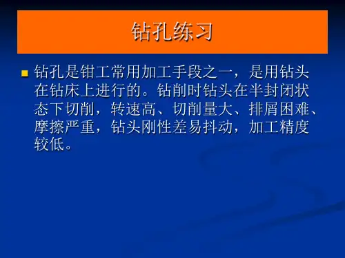 钻孔课件