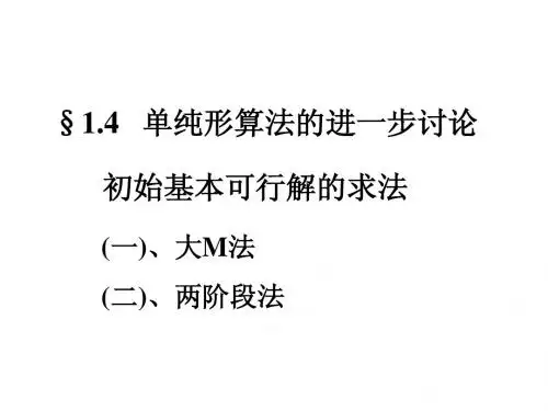 线性规划-讲义-3