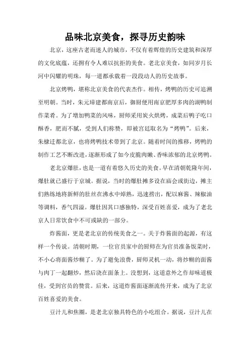 品味北京美食,探寻历史韵味