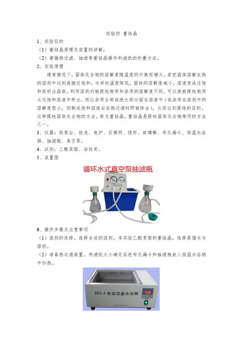 有机化学实验 重结晶实验报告模板