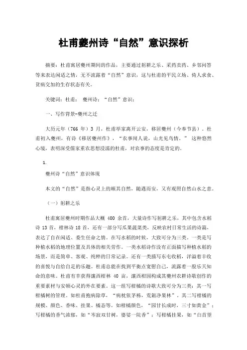 杜甫夔州诗“自然”意识探析