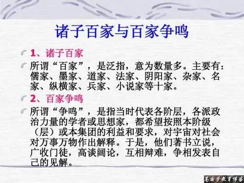 诸子百家与百家争鸣