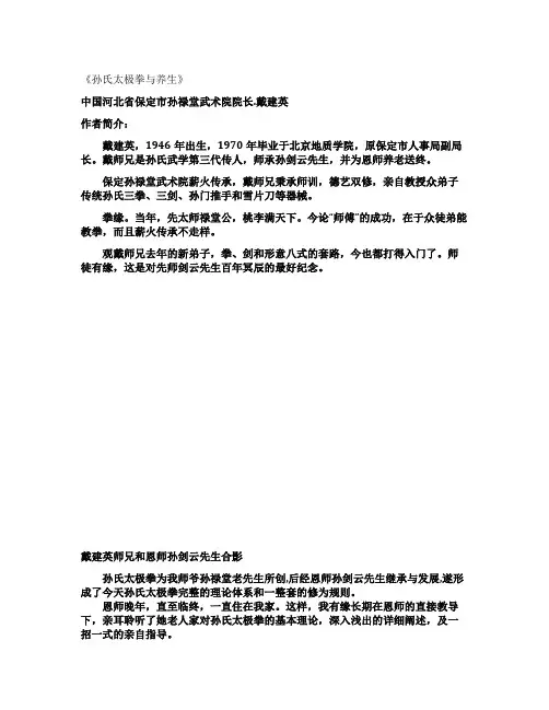 《孙氏太极拳与养生》