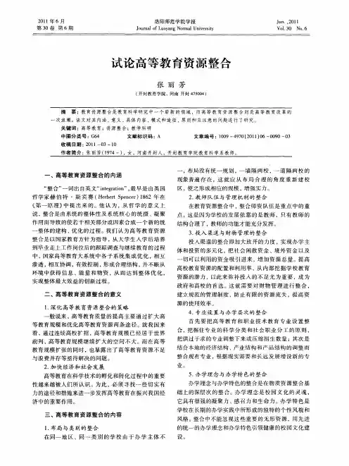 试论高等教育资源整合