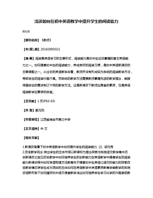 浅谈如何在初中英语教学中提升学生的阅读能力