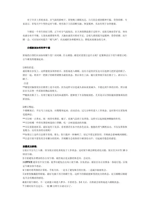史上最全办公室午休攻略