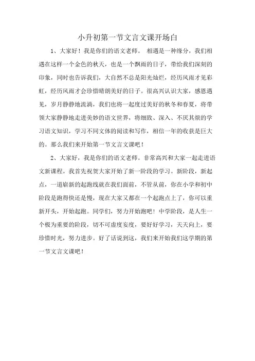 小升初第一节文言文课开场白