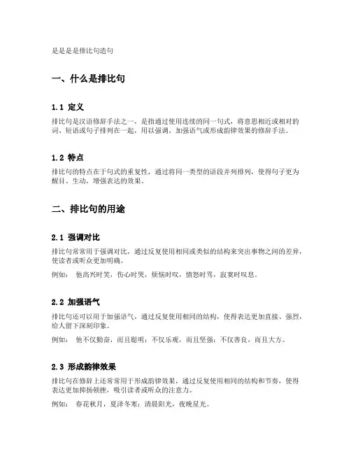 是是是是排比句造句