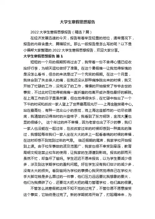 大学生寒假思想报告