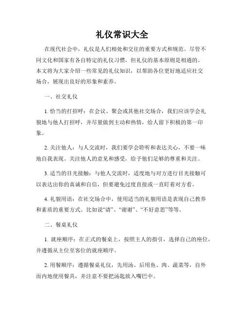 礼仪常识大全
