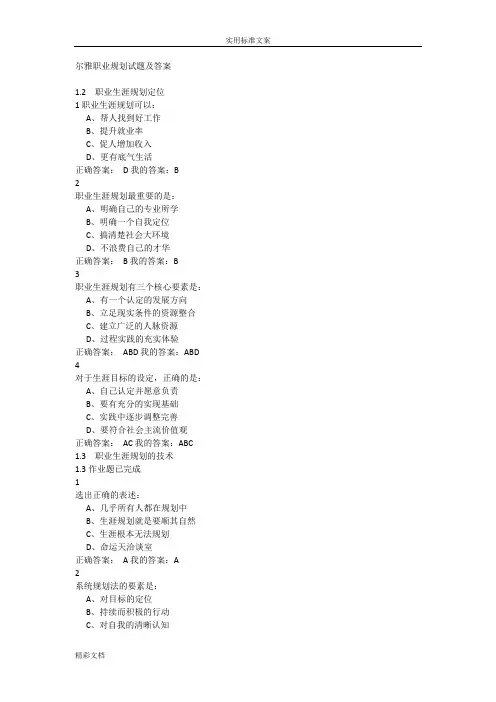 尔雅职业规划试的题目及问题详解