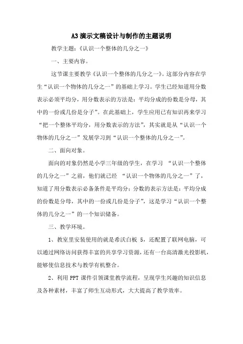A3演示文稿设计与制作的主题说明