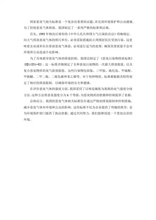 国家恶臭气相关标准