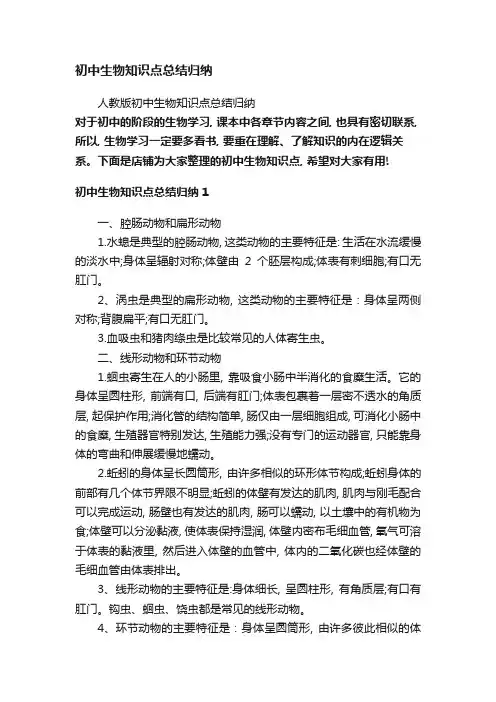初中生物知识点总结归纳