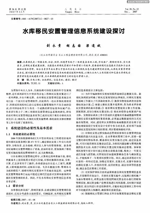 水库移民安置管理信息系统建设探讨