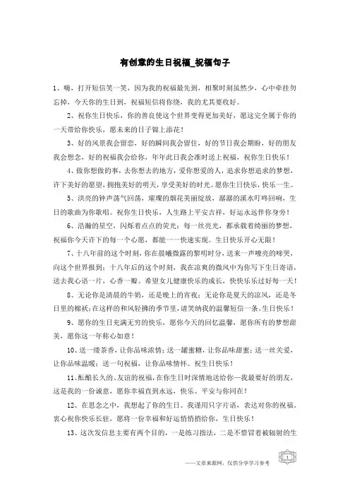 有创意的生日祝福-祝福句子